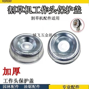 Factory Direct mower working head protective cover backpack brush cutter thickened cover gear box dust cover