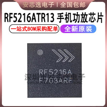 RF5216ATR13 RF5216 RF5216A QFN �ֻ�����оƬIC