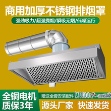 高端明档油烟机烟罩抽油烟机商用不锈钢厨房强力饭店排烟食堂吸力