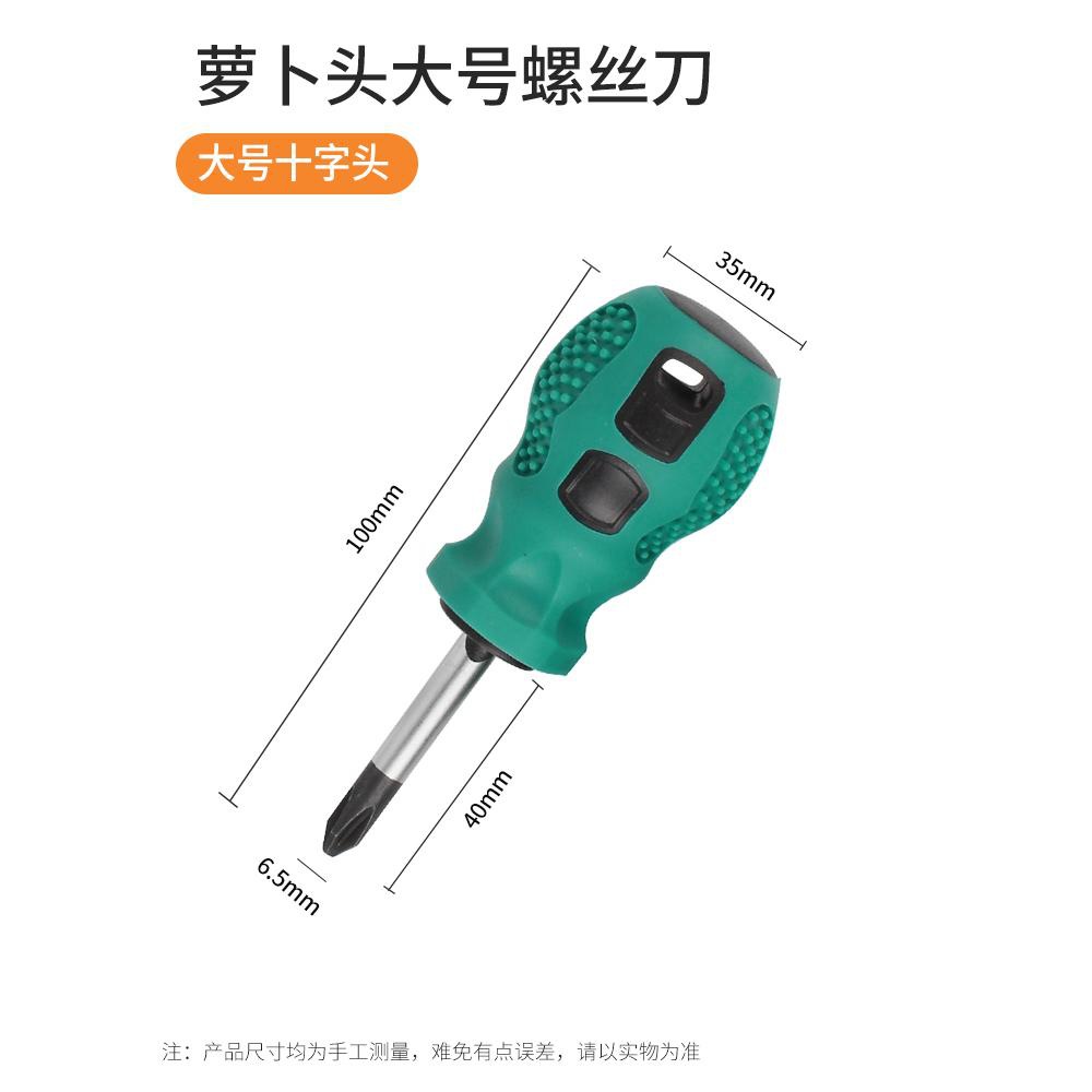 Cabeza de rábano, destornillador de mango corto, mano corta, mini destornillador de ciruela cruzada, grado industrial con destornillador magnético pequeño