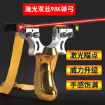 激光双丝98K扁皮弹弓免绑快压弓户外实战射击射鱼准红外弹工器