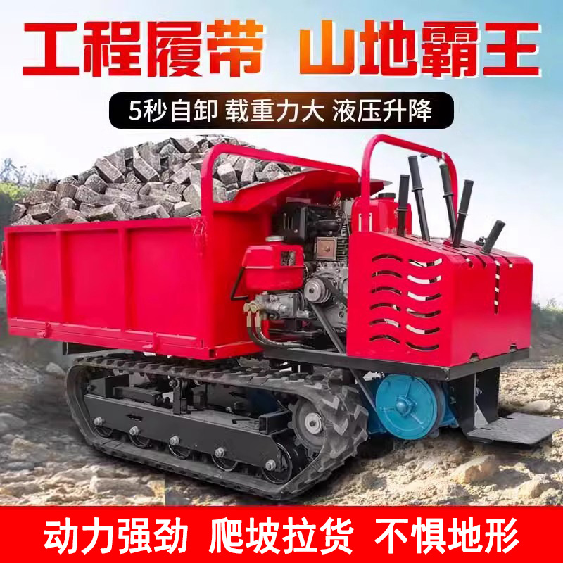 履带运输车农用果园工程山坡小型多地形爬山虎自卸式拖拉机搬运车