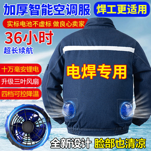 Welder's Special Air Conditioning Clothing Pure Cotton Thick Clothes with Fan Refrigeration Summer Heat Prevention and Cooling Clothes Outdoor Welding Tooling