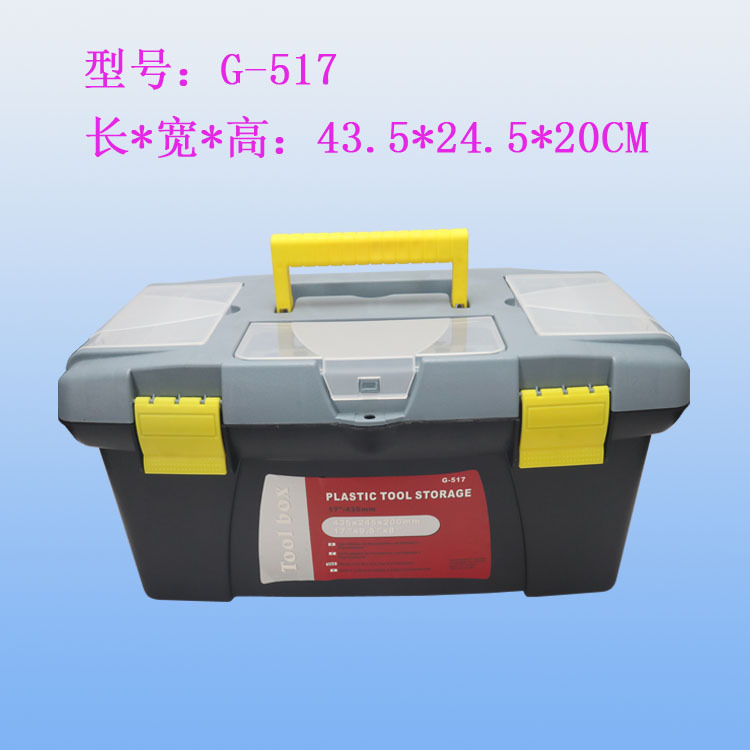 【热销】17寸手提塑料工具箱 双层多功能工具箱43.5*24.5*20CM