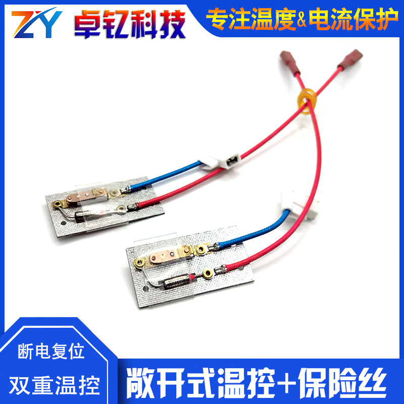 云母板温控器干衣机暖风机烘干机保险丝组件热保护器编织硅胶线