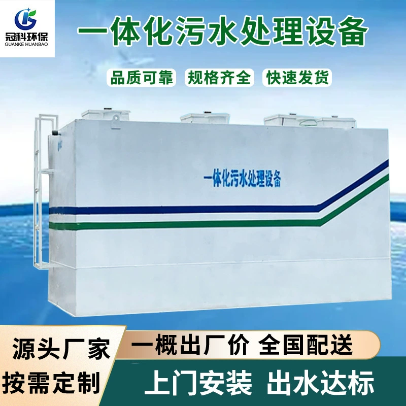 Интегрированное оборудование для очистки сточных вод, подземная строительная площадка, гостиница, городской лагерь, небольшой комплект оборудования для очистки сточных вод.