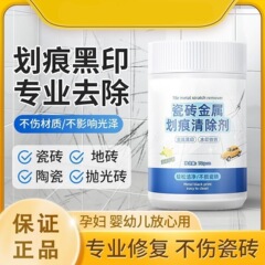 瓷砖划痕清除剂地砖去刮痕金属黑印釉面清洁去污修复翻新抖音同款