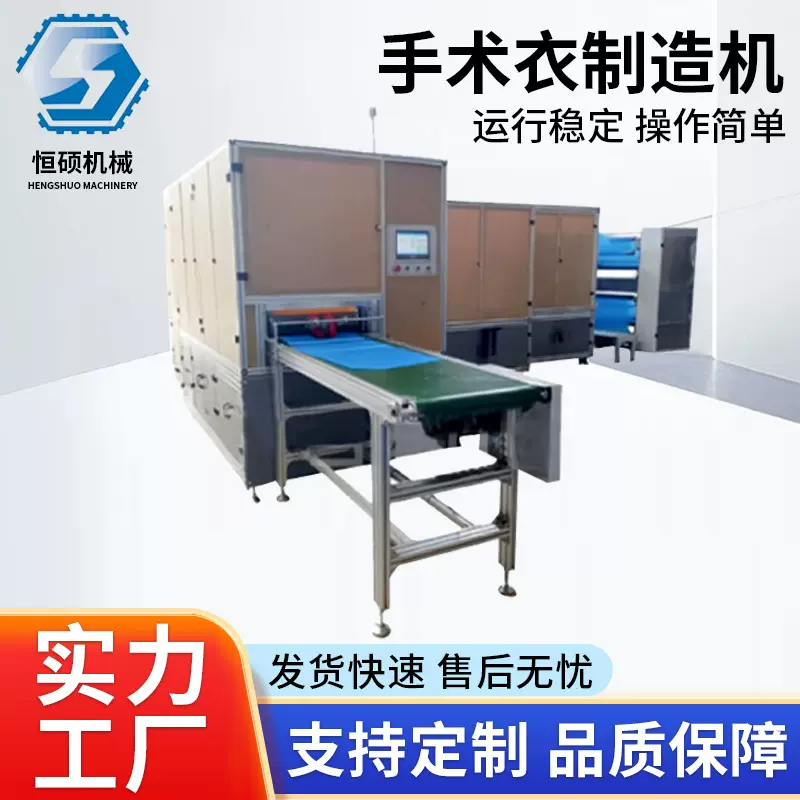 短袖手术衣制造机 全自动一次性无纺布手术服衣身机隔离服制造机