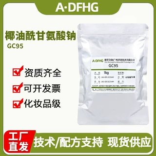 工厂直发 椰油酰甘氨酸钠 GC95 化妆品级温和高泡 氨基酸起泡粉