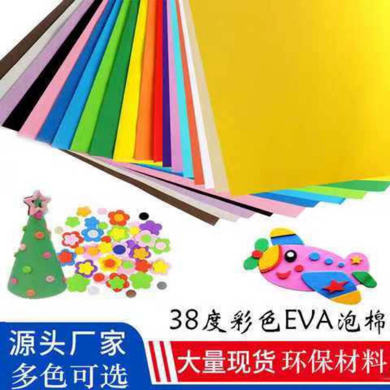 Оптовые ручной работы развивающие красочные наклейки из вспененного ЭВА