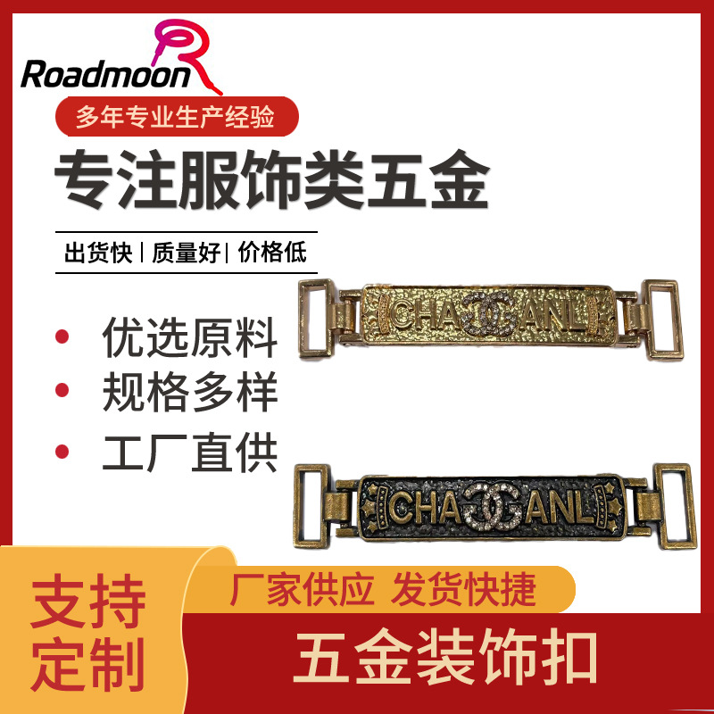 【香家链扣】大牌香奶奶水钻配饰服装装饰扣豆豆鞋链条金属配件腰