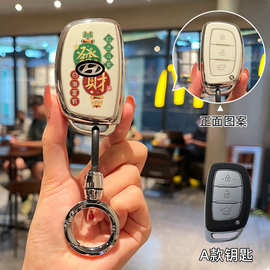 适用现代ix35钥匙套朗动名图伊兰特悦动索纳塔库斯途菲斯塔胜达壳