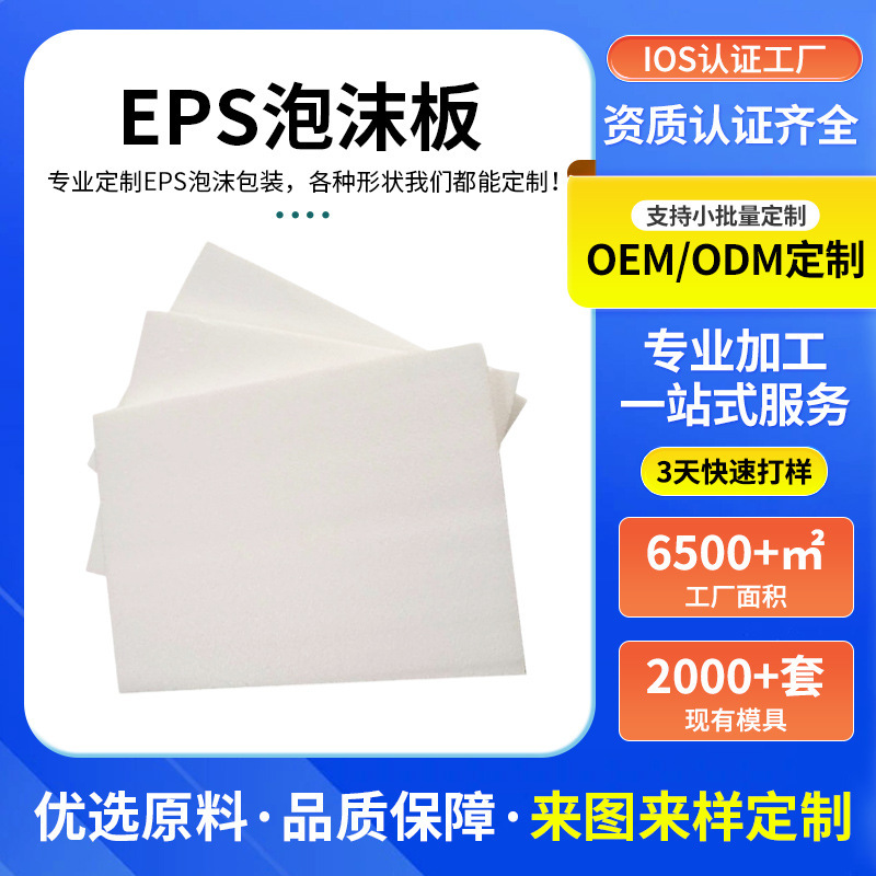 Foam Board White Polyethylene Board Eps Foam Photography Reflective Engraving Lining Express Logistics Carton Filling