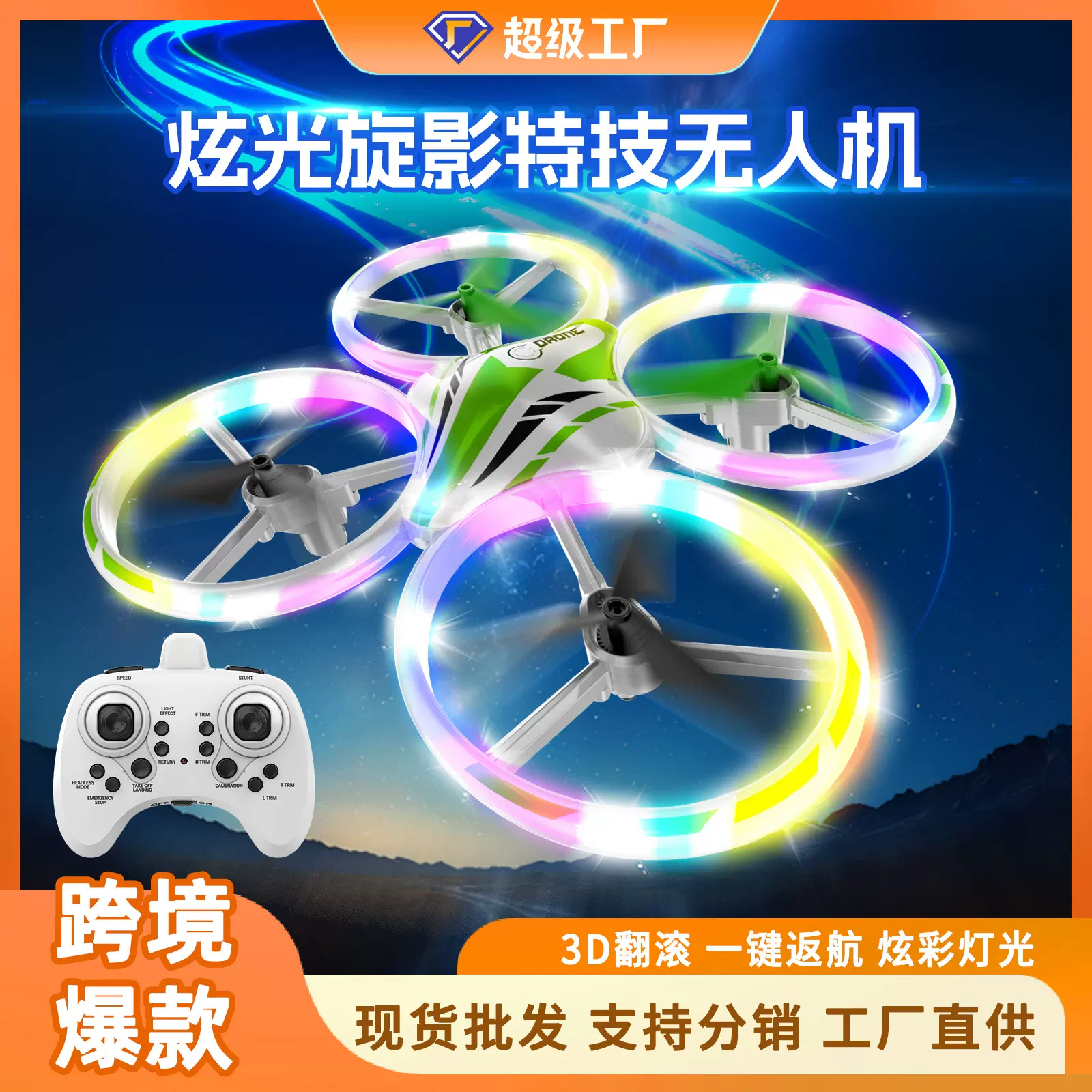 智能感应LED灯无人机小学生小型飞行器特技翻滚遥控飞机直升玩具