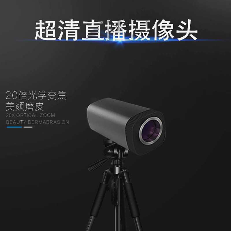 20 Zoom camera 1080P high definition Pixel live broadcast Distance shot remote control Macro enlarge