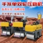 定做手扶沟槽压路机