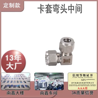 304不锈钢卡套弯头中间卡套接头90度弯通直角中间接头快插式接头