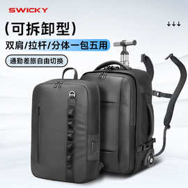 SWICKY男士多功能通勤旅行拉杆包大容量背包防水双肩包厂家批发