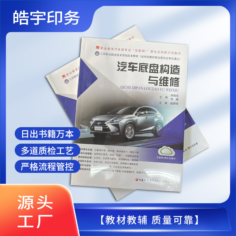 培训辅导班书本书籍机构绘本教辅资料排版制作科目作业本教材打印
