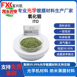 高纯ITO 99.99% 氧化铟锡靶材 光学镀膜专用低方阻 性能稳定 定制