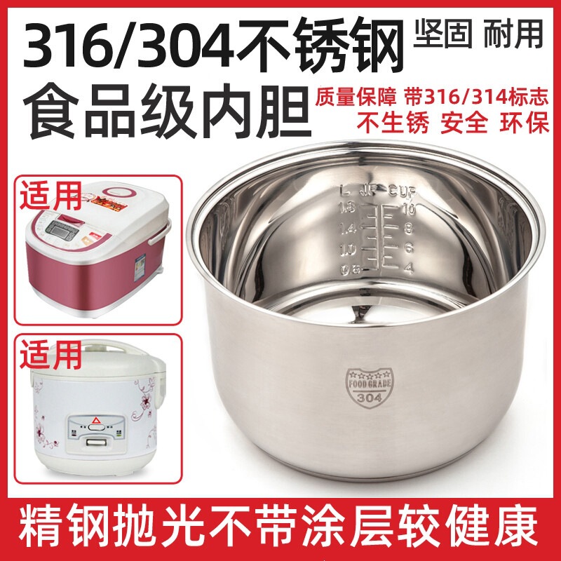 316L304 stainless steel rice cooker inner pot, universal for 1.6L, 1.8L, 2L, 3L, 4L, 5L, thickened, wholesale from manufacturer