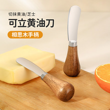 黄油刀抹刀涂面包吐司奶酪涂抹刀果酱花生酱牛油刮刀可立抹酱刀