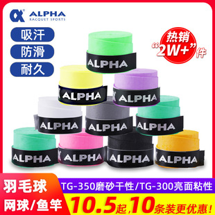Alpha sweat belt tennis racket badminton racket fishing rod handle belt strap non-slip special hand glue wholesale