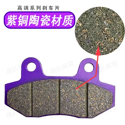 Other Electric Vehicle Accessories ceramic disc brake pads