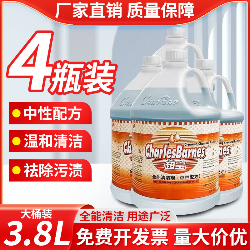Chaobao Neutral All-Purpose Cleaner All-Purpose Water Multi-Functional Hotel Commercial Floor Cleaning Liquid Floor Tiles Powerful Decontamination