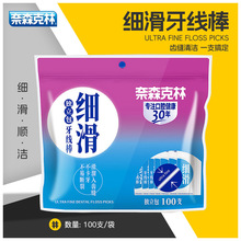 台湾进口奈森克林细滑牙线棒100支/袋单支独立包装高密度细滑线
