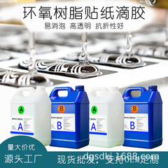 エポキシ樹脂ab接着剤水晶シール滴接着剤セルフレベリング1:1ソフト接着剤はシール銘板表面滴接着剤に用いられる