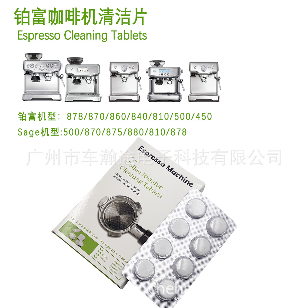 breville铂富咖啡机清洁片