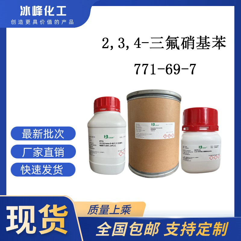 2,3,4-三氟硝基苯  771-69-7  98%+;RG 科研试剂 化学试剂