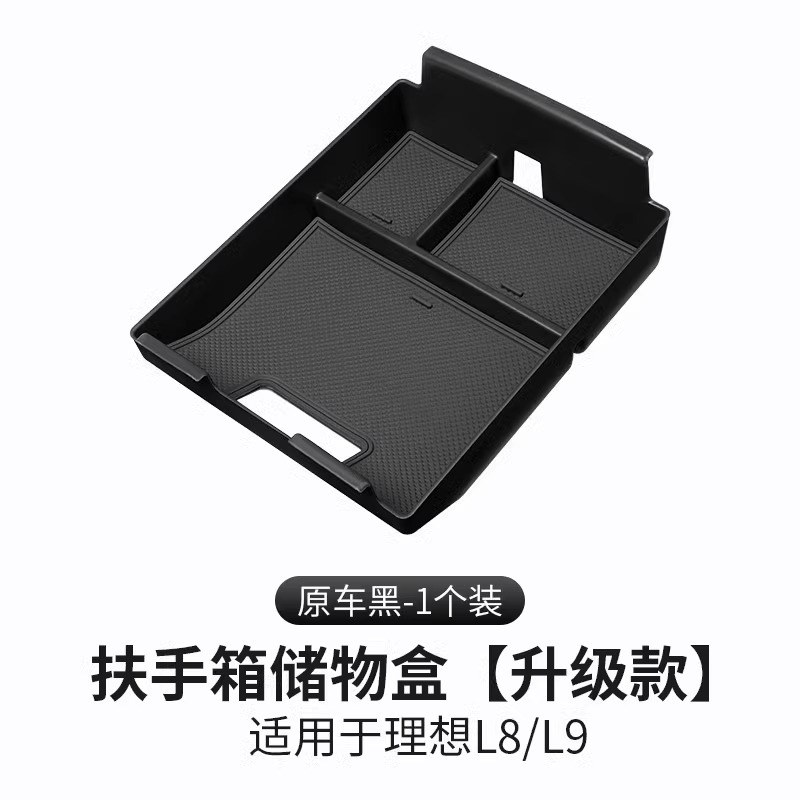 23 L8/24 L8Pro 팔걸이 상자 저장 상자 [ABS] 원래 자동차 블랙-1 세트