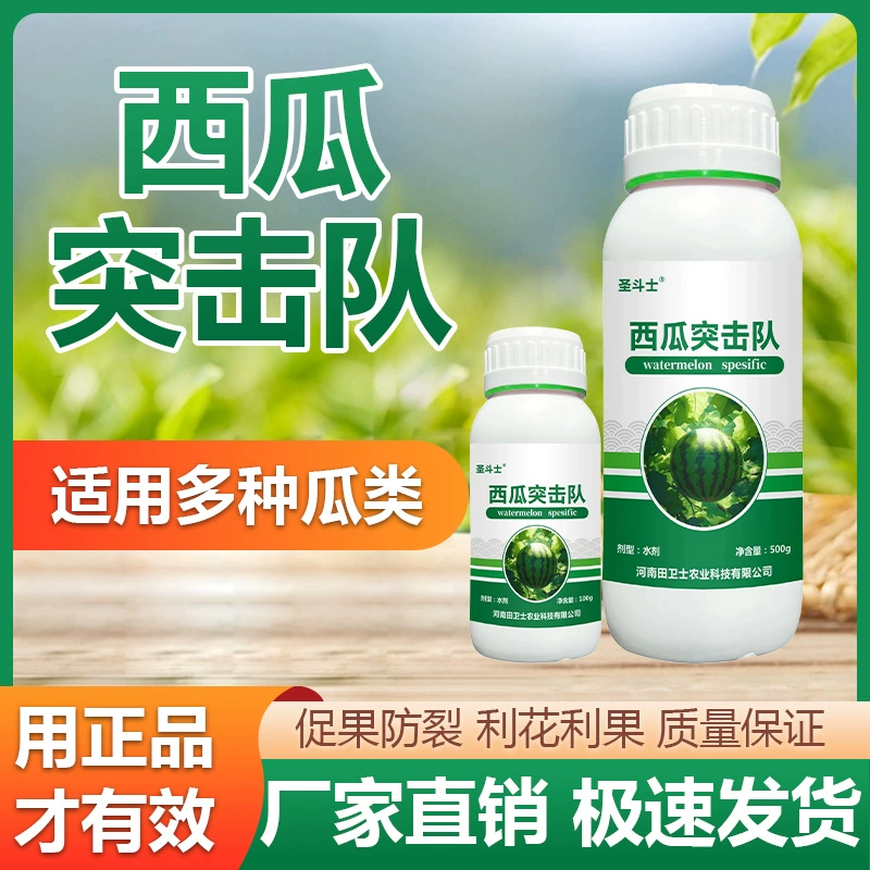 Watermelon Assault Team, специальная защита арбуза от цветов и фруктов, сладость и увеличение, листовое удобрение для предотвращения растрескивания, гниения корней и гибели рассады, подлинное