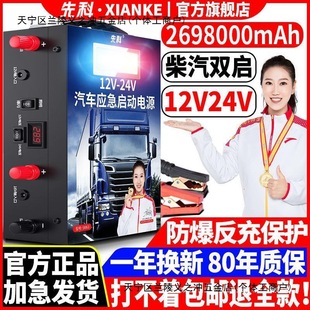 Xianke emergency start power supply 12v24v car battery take electric treasure large capacity truck ignition