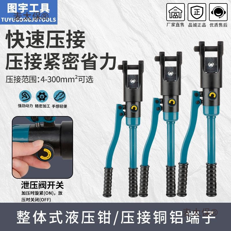 压线钳手动液压钳电工专用120/240压接钳铜鼻子冷压钳接线麦太保