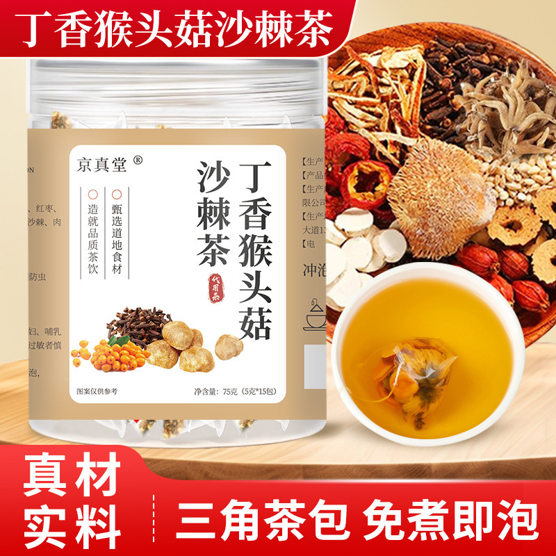 Lilac, Hericium, Sea Buckthorn Tea, Weishu Tea, Nourishing Weishu Tea, Weiling Tea, Triangular Bag Wholesale, Private Label Scented Tea