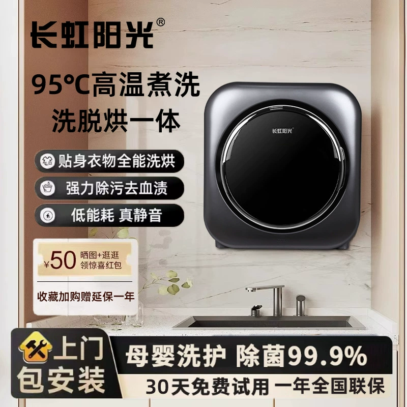 Настенная стиральная машина Changhong Sunshine, полностью автоматическая, мини-маленькая барабанная стирка и сушка, интегрированная детская домашняя машина