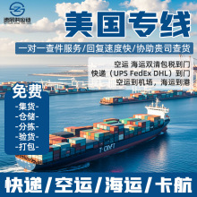 亚马逊FBA空运国际物流快递美国专线UPS海运卡铁货代跨境电商物流
