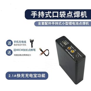 Charging treasure with power display portable mini small 18650 lithium battery spot welding machine diy full set touch welding machine