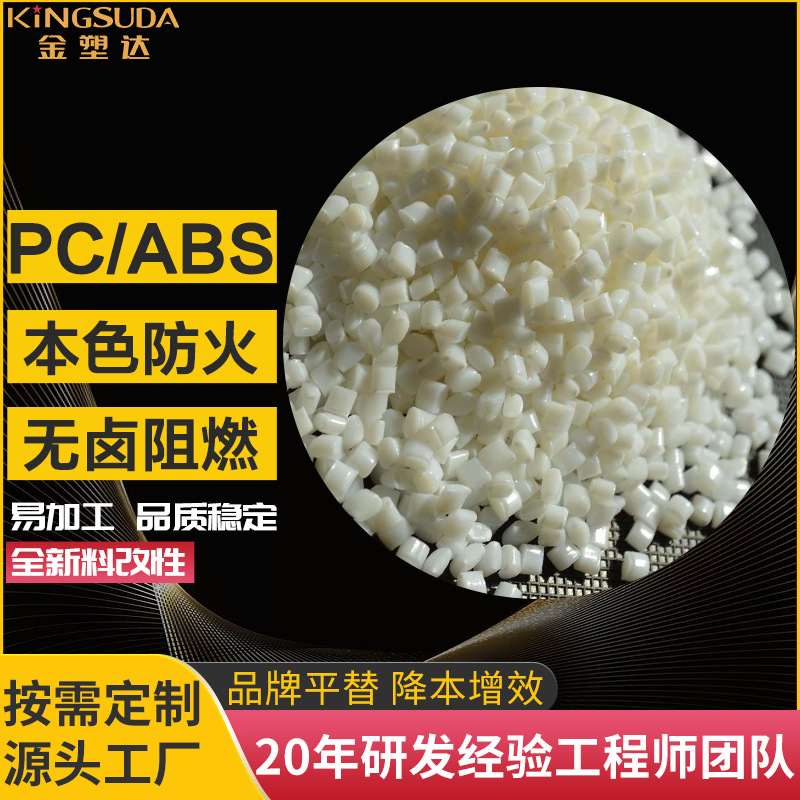 pc/abs AC3100无卤阻燃高抗冲流动本色PCABS电器外壳电子用