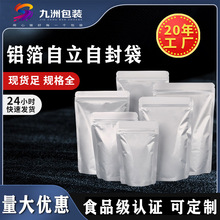 廠家直銷茶葉鋁箔袋干果咖啡食品包裝袋可定購自立拉鏈鋁箔自封袋