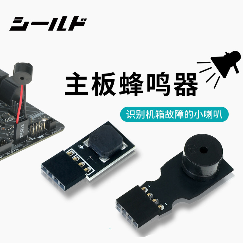 Mini Motherboard Buzzer Speaker Motherboard Speaker _ Alarm Computer Case Speaker Small Speaker