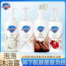 舒肤佳泡沫沐浴露500克焕肤红石榴柔护山茶花多种香型选择批发