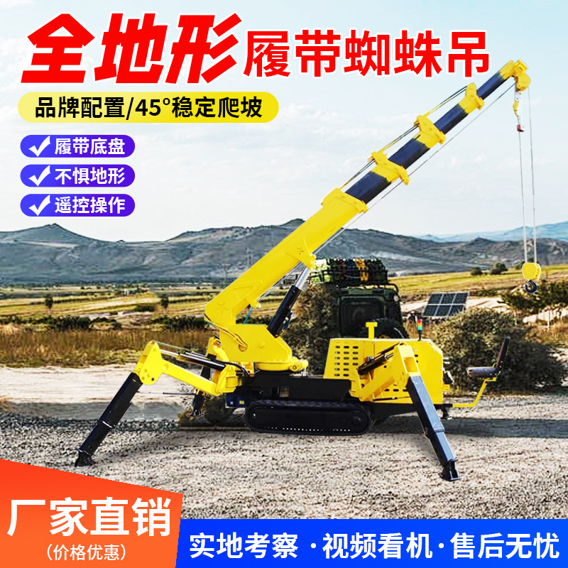 全地形3吨5吨履带起重机油电两用伸缩臂遥控履带吊微型蜘蛛吊车