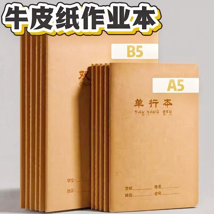 Weisheng Cowhide English Book A5 Car Line Exercise Book 16K Thickeneded Homework Book Student Word Book