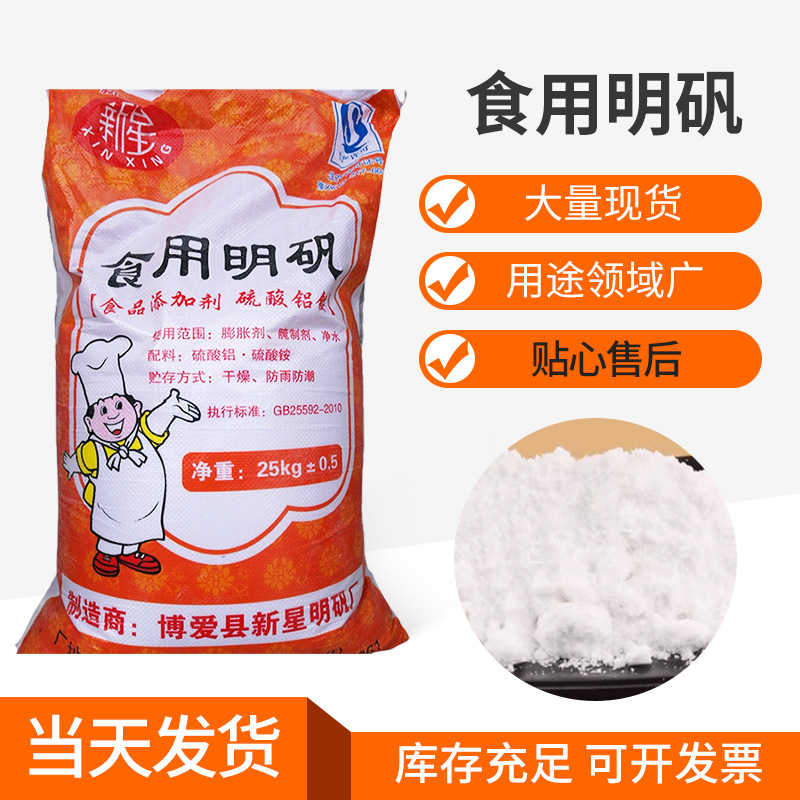 新星牌食用明矾净水白矾粉状明矾食品级25kg装现货供应