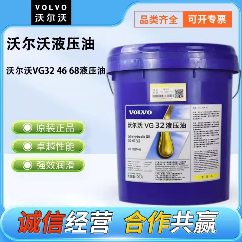 沃尔沃液压油ISO VG46号VOLVO VG 32 46 68号挖掘机专用液压油