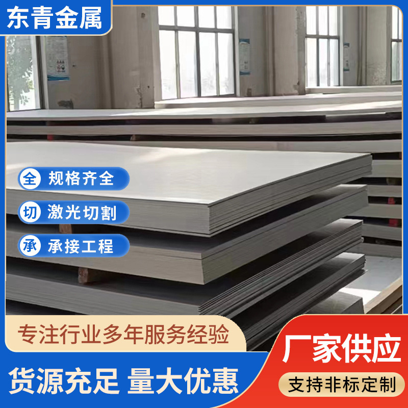 201 304 321 316 2205不锈钢冷热轧板定尺开平 拉丝贴膜 可加工